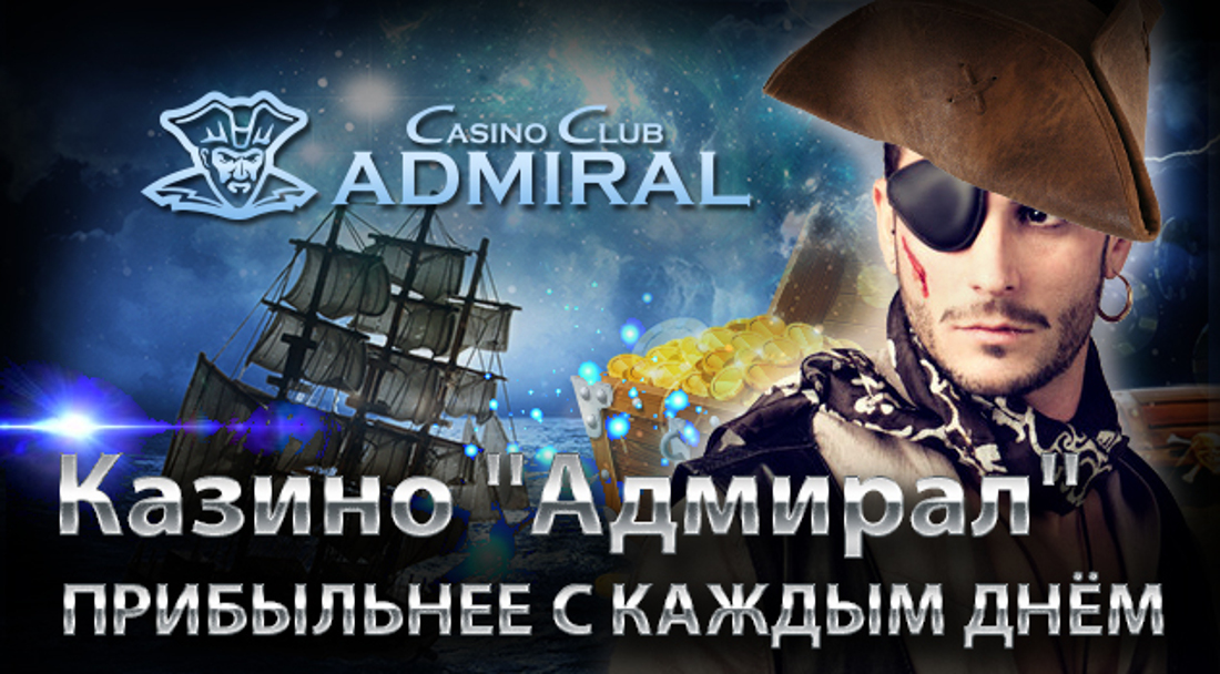 Игровой клуб адмирал. Казино Адмирал. Адмирал игра. Адмирал Вегас. Game Club Admiral.